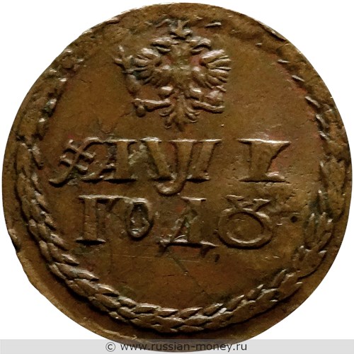 Монета Бородовой знак 1705 года. Разновидности, подробное описание. Аверс