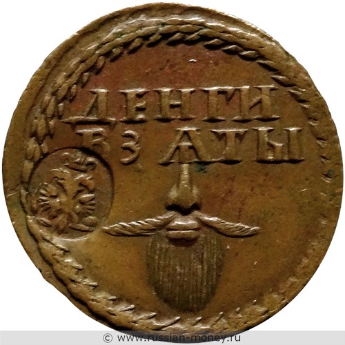 Монета Бородовой знак 1705 года. Разновидности, подробное описание. Реверс