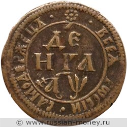 Монета Денга 1700 года (҂АѰ). Стоимость, разновидности, цена по каталогу. Реверс