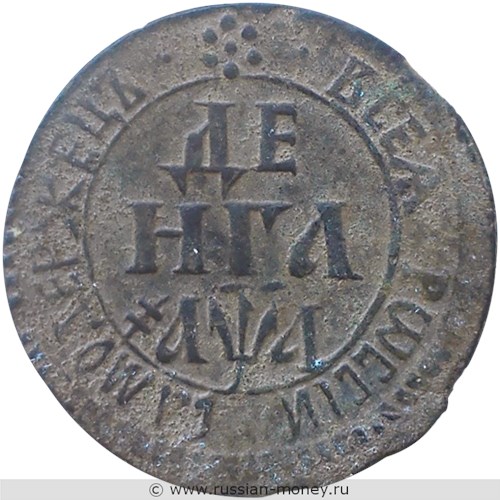 Монета Денга 1701 года (҂АѰА). Стоимость. Реверс