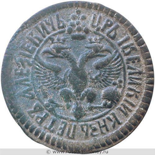 Монета Денга 1701 года (҂АѰА). Стоимость. Аверс