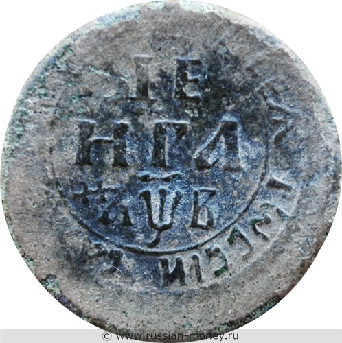 Монета Денга 1702 года (҂АѰВ). Стоимость, разновидности, цена по каталогу. Реверс