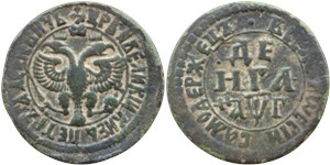 Денга 1703 (҂АѰГ)