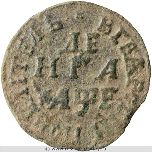 Монета Денга 1705 года (҂АѰЕ, ПОВЕЛIТЕЛЬ). Стоимость. Реверс