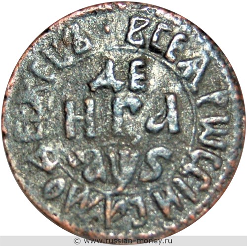 Монета Денга 1706 года (҂АѰS). Стоимость, разновидности, цена по каталогу. Реверс