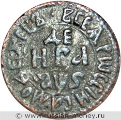 Монета Денга 1706 года (҂АѰS). Стоимость, разновидности, цена по каталогу. Реверс