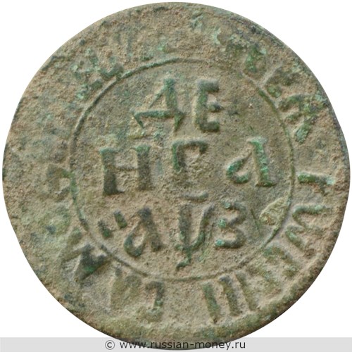 Монета Денга 1707 года (҂АѰЗ). Стоимость, разновидности, цена по каталогу. Реверс