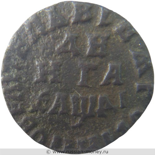 Монета Денга 1714 года (҂АѰДI, ПОВЕЛIТЕЛЬ). Стоимость. Реверс