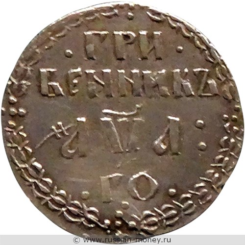 Монета Гривенник 1701 года (҂АѰА, ГО, без кольца вокруг номинала). Стоимость, разновидности, цена по каталогу. Реверс