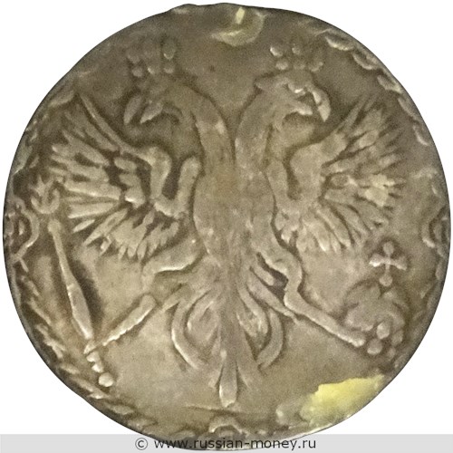 Монета Гривенник 1701 года (҂ЯѰЯ, ГО, кольцо вокруг номинала). Стоимость. Аверс