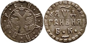 Гривна (҂АѰД, БК) 1704