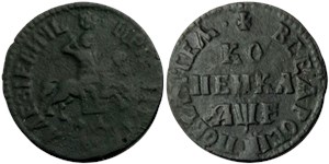 Копейка 1705 (҂АѰF, МД)
