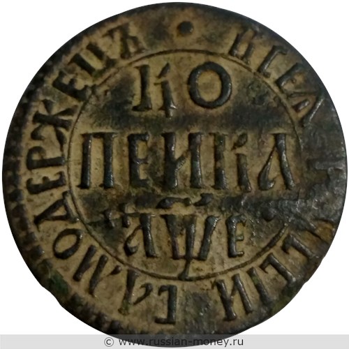 Монета Копейка 1705 года (҂АѰЕ, БК). Стоимость, разновидности, цена по каталогу. Реверс