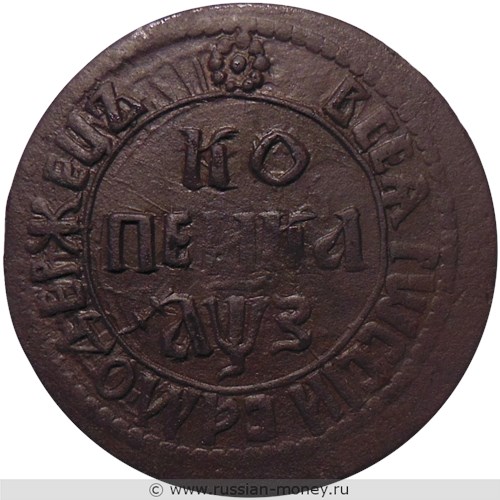 Монета Копейка 1707 года (҂АѰЗ, БК, большой диаметр). Стоимость, разновидности, цена по каталогу. Реверс
