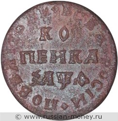 Монета Копейка 1709 года (҂АѰѲ, МД). Стоимость. Реверс