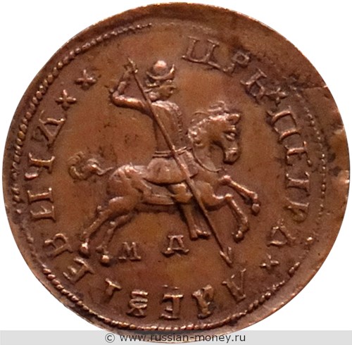 Монета Копейка 1710 года (МД, ҂АѰI, надпись вокруг всадника). Аверс