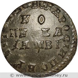 Монета Копейка 1712 года (҂АѰВI). Стоимость. Реверс