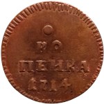 1 копейка 1714 (низкопробное серебро) 1714