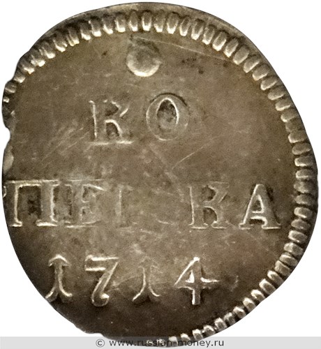 Монета Копейка 1714 года (серебро, орёл). Стоимость, разновидности, цена по каталогу. Реверс