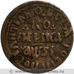 Монета Копейка 1716 года (҂АѰSI, НДЗ, всадник в плаще). Стоимость. Реверс