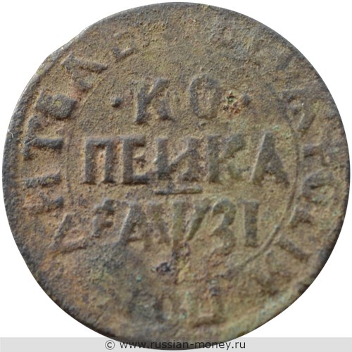 Монета Копейка 1717 года (҂АѰЗI, НДЗ, всадник в плаще). Стоимость. Реверс