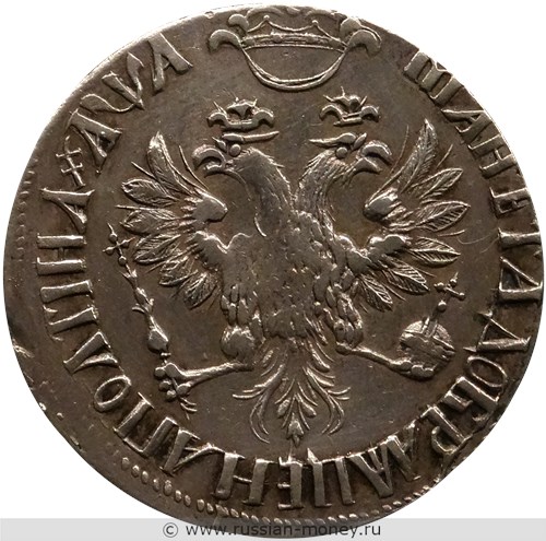 Монета Полтина 1701 года (҂АѰА, G). Стоимость, разновидности, цена по каталогу. Реверс