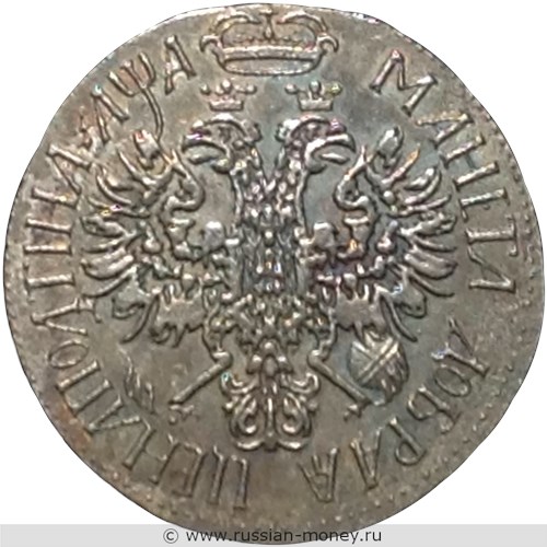 Монета Полтина 1701 года (҂АѰА). Стоимость, разновидности, цена по каталогу. Реверс