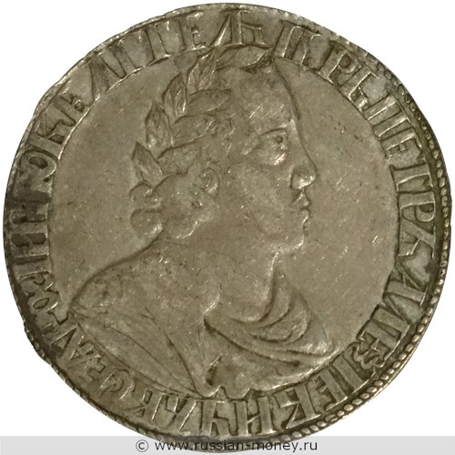 Монета Полтина 1702 года (҂АѰВ, голова с толстой шеей). Стоимость. Аверс