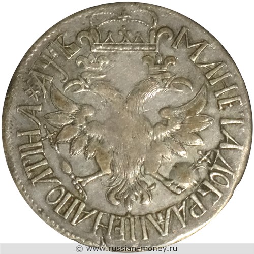 Монета Полтина 1702 года (҂АѰВ, голова с толстой шеей). Стоимость. Реверс