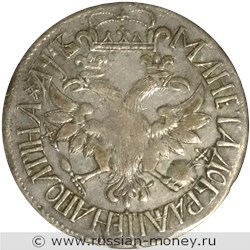 Монета Полтина 1702 года (҂АѰВ, голова с толстой шеей). Стоимость. Реверс