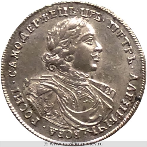 Монета Полтина 1718 года (҂АѰИI, ОК, портрет в латах). Стоимость, разновидности, цена по каталогу. Аверс