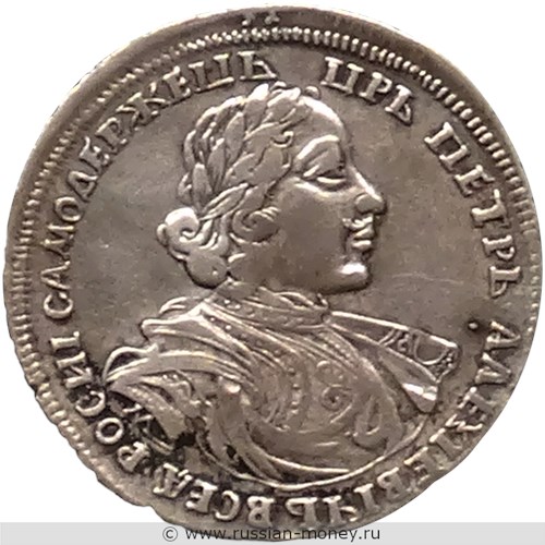 Монета Полтина 1718 года (҂АѰИI, М L, портрет в латах). Стоимость. Аверс