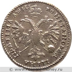 Монета Полтина 1718 года (҂АѰИI, М L, портрет в латах). Стоимость. Реверс
