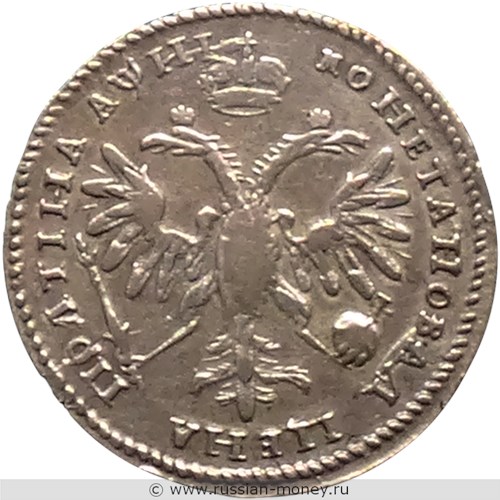 Монета Полтина 1718 года (҂АѰИI, портрет в латах). Стоимость. Реверс