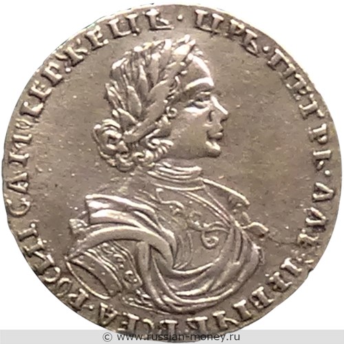 Монета Полтина 1718 года (҂АѰИI, портрет в латах). Стоимость. Аверс