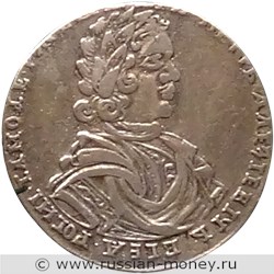 Монета Полтина 1718 года (҂АѰИI, портрет в латах, грубый портрет). Стоимость, разновидности, цена по каталогу. Аверс