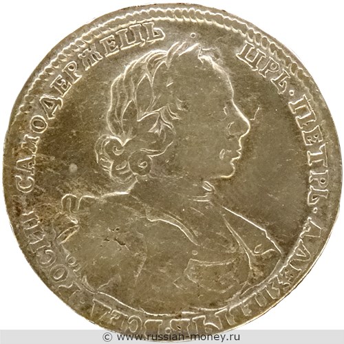 Монета Полтина 1719 года (҂АѰѲI, ОК L, портрет в латах). Стоимость. Аверс
