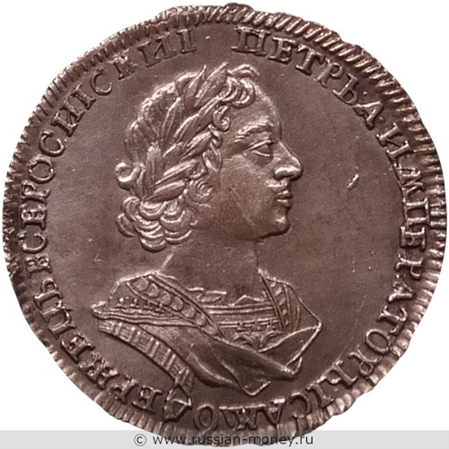 Монета Полтина 1723 года (в античных доспехах). Стоимость. Аверс