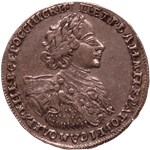 Полтина 1723 (