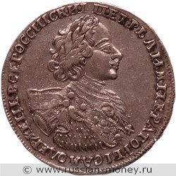 Монета Полтина 1723 года (в горностаевой мантии). Стоимость. Аверс