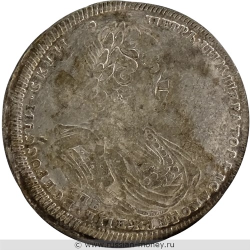 Монета Полтина 1725 года (СПБ). Стоимость. Аверс