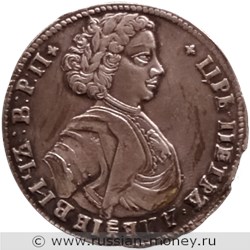 Монета Полтинник 1707 года (҂АѰЗ, дата буквами). Стоимость, разновидности, цена по каталогу. Аверс