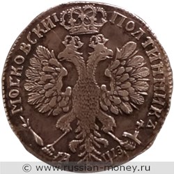 Монета Полтинник 1707 года (҂АѰЗ, дата буквами). Стоимость, разновидности, цена по каталогу. Реверс