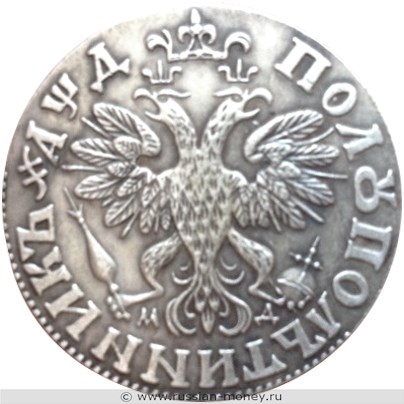 Монета Полуполтинник 1704 года (҂АѰД, МД, узкий бюст). Стоимость, разновидности, цена по каталогу. Аверс