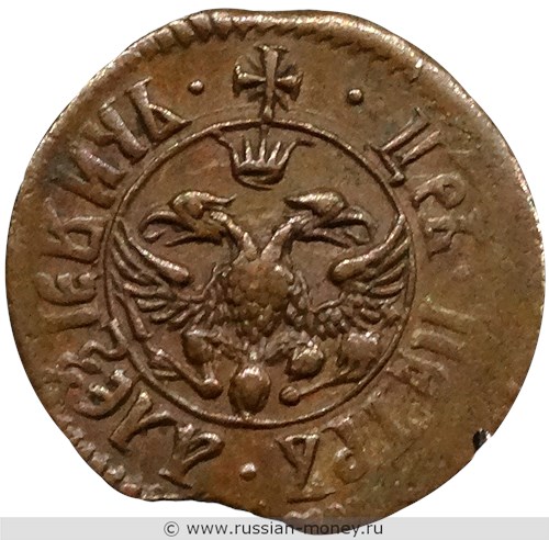 Монета Полушка 1700 года (҂АѰ, ПОЛУ-ШКА). Стоимость, разновидности, цена по каталогу. Аверс