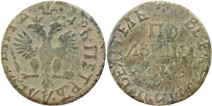 Полушка 1705 (҂АѰЕ, ПОВЕЛIТЕЛЬ)