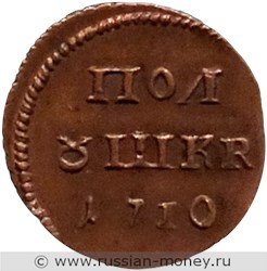 Монета Полушка 1710 года (МД). Реверс