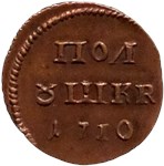 Полушка 1710 (МД) 1710