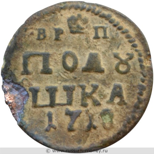 Монета Полушка 1718 года (корона между ВР и П). Стоимость, разновидности, цена по каталогу. Реверс
