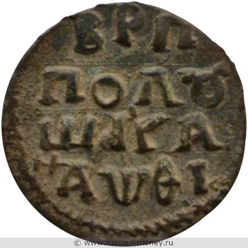 Монета Полушка 1719 года (҂АѰѲI, ВРП, НД, без короны). Стоимость, разновидности, цена по каталогу. Реверс